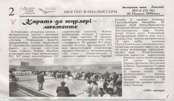Астана қаласының 20 жылдығына арналған