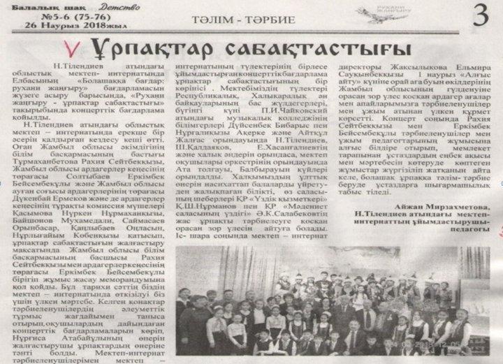   Ұрпақтар   сабақтастығы