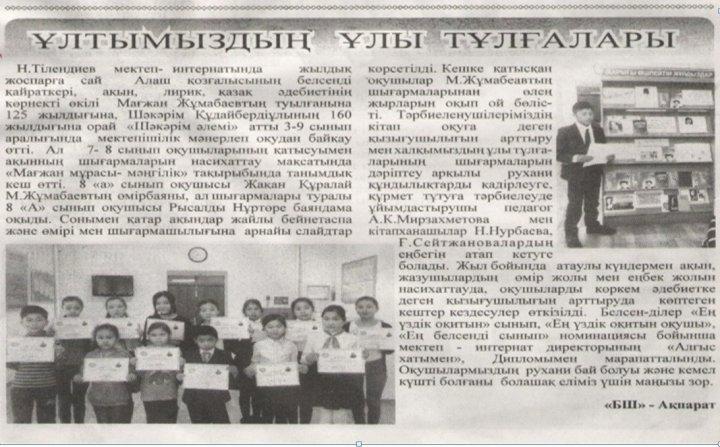 Ұлтымыздың ұлы тұлғалары