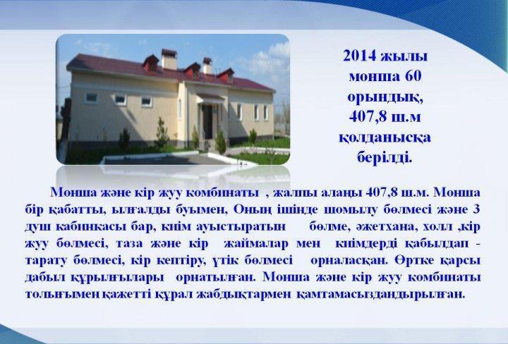 Мектеп тарихы
