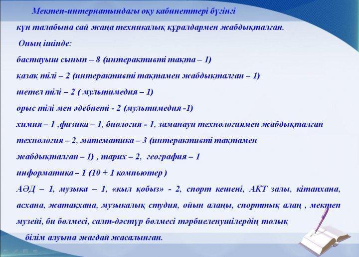 Мектеп тарихы