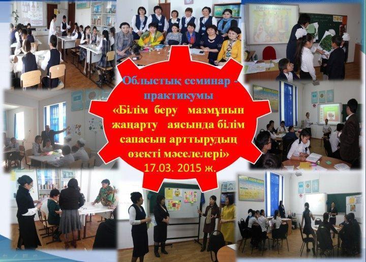 2016-2017 оқу жылындағы мектеп - интернат мұғалімдерінің сапалық құрамы