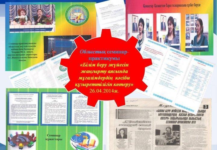 2016-2017 оқу жылындағы мектеп - интернат мұғалімдерінің сапалық құрамы