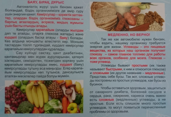 Салауатты өмір салтын сақтайық !