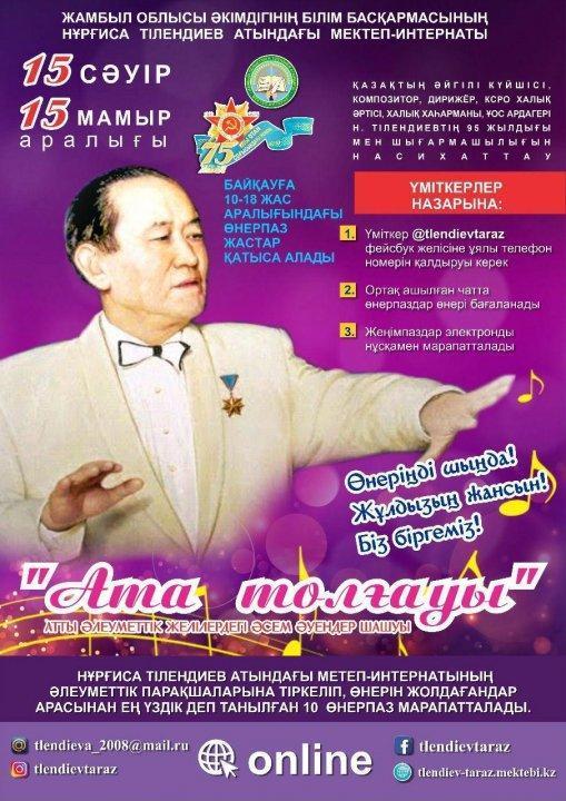 ҚАБЛЕТІҢДІ  ТАНЫТ  ЖАС  ӨРЕН .