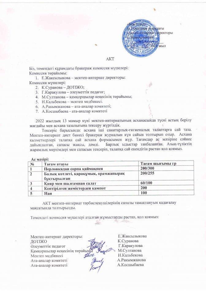 Асхана
