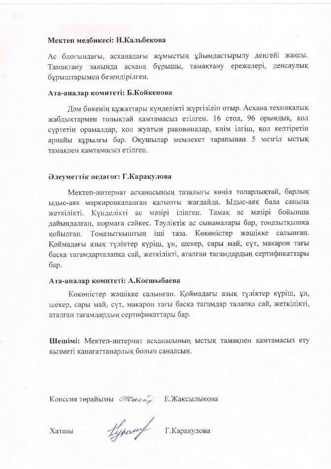 Тамақтану сапасы