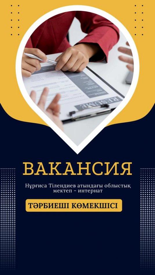 Вакансия