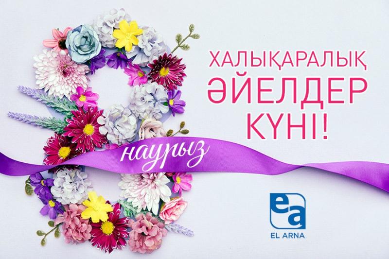 8 Наурыз-Халықаралық әйелдер күні мерекелік  концерт