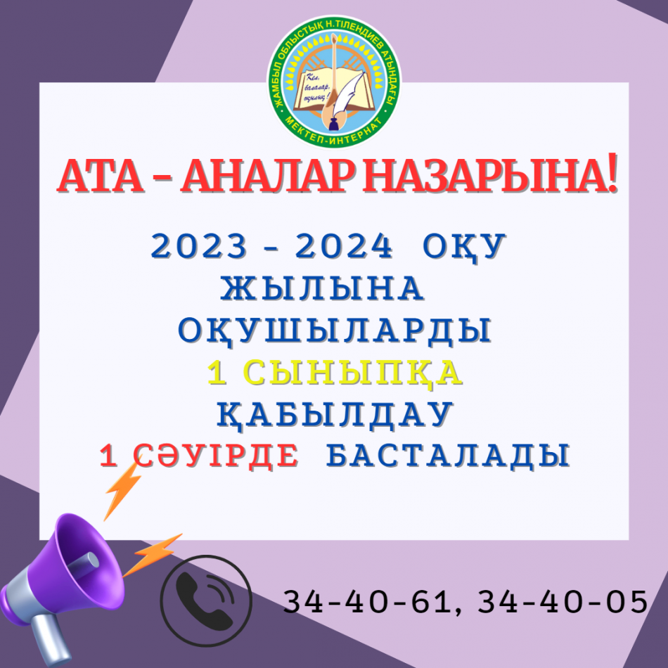 Ата - аналар назарына!