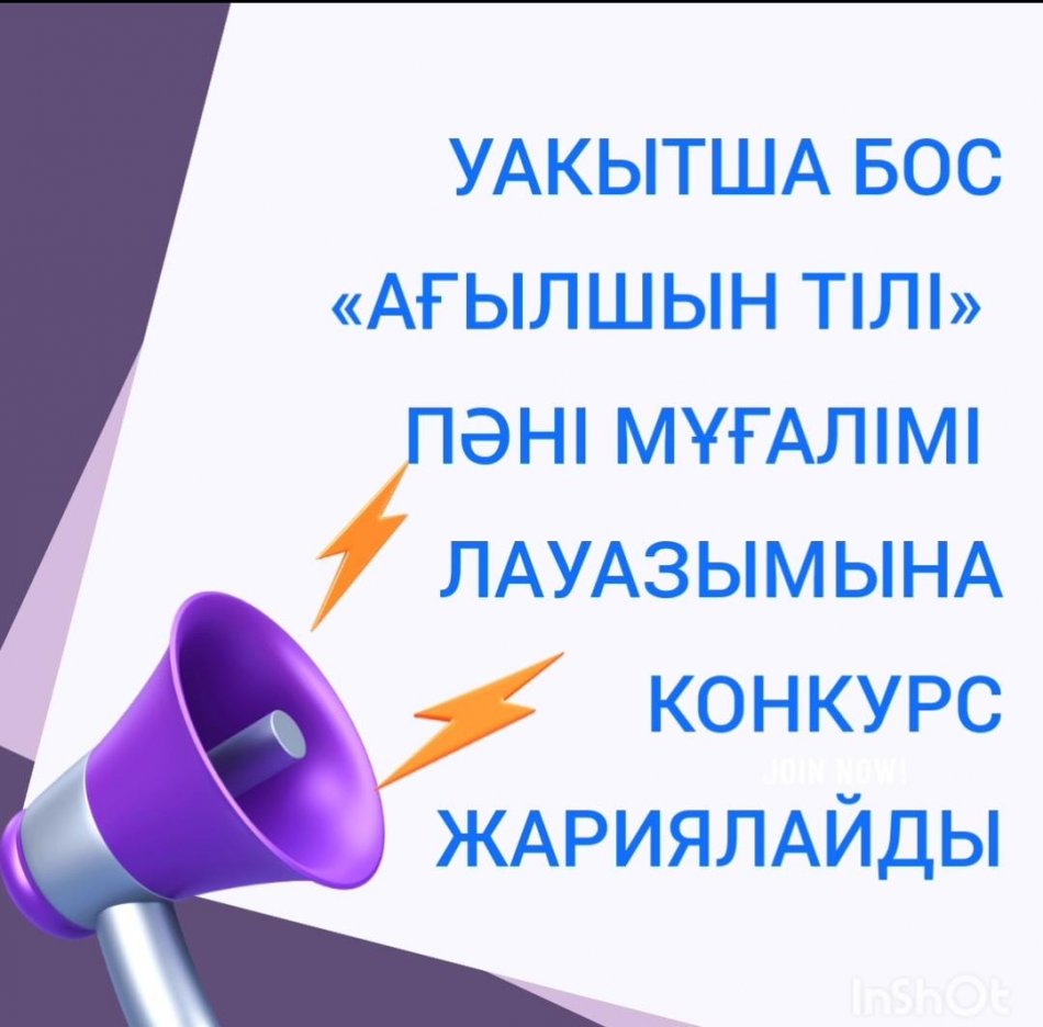 Ағылшын тіліне конкурс