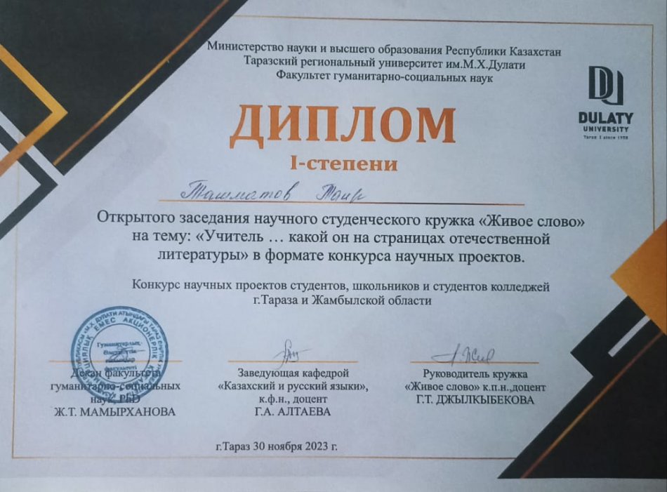 "Живое слово" на тему "Учитель ... какой он на страницах отечественной литературы" в формате конкурса научных проектов
