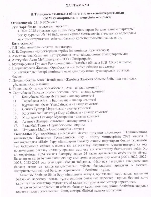Хаттама