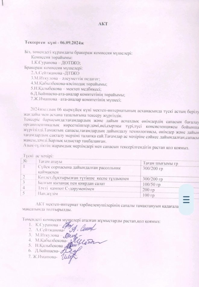 Асхана жұмысын зерделеу