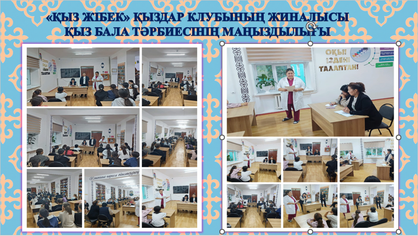 "Қыз жібек" қыздар клубы