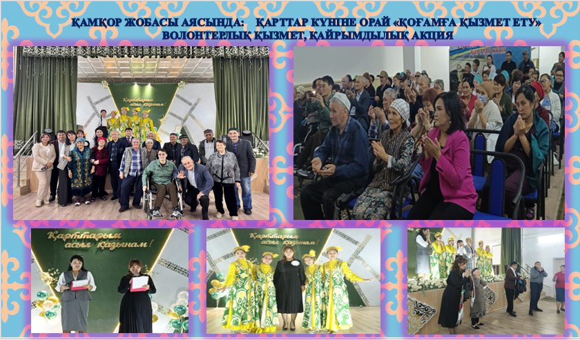 "Қамқор" жобасы аясында