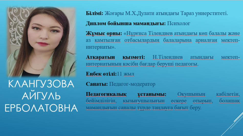 Педагог кәсіби бағдар беруші