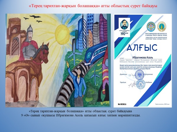 Облыстық сурет байқауы