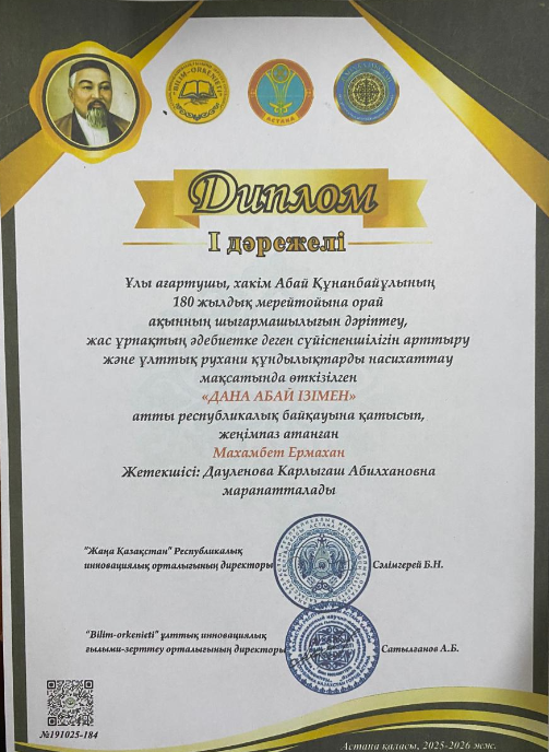 "ДАНА АБАЙ ІЗІМЕН" атты Республикалық байқау жеңімпазы