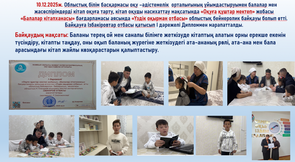 Оқырман отбасы