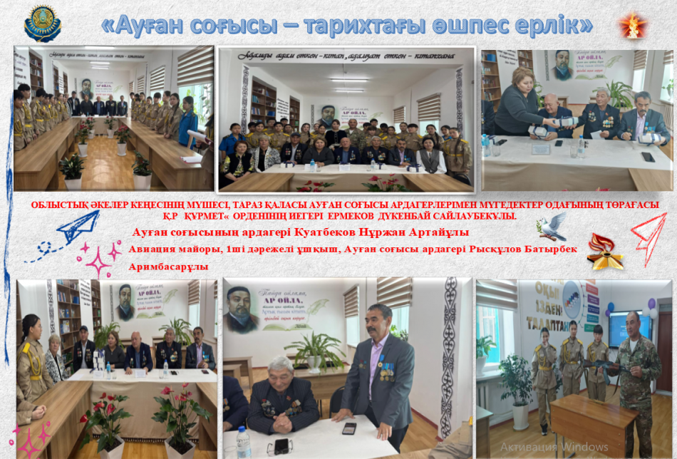 ТАНЫМДЫҚ КЕШ  «Ауған соғысы –тарихтағы өшпес ерлік»