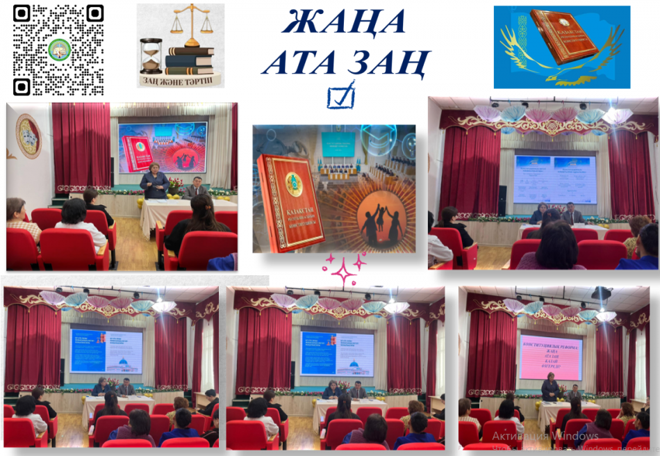КОНСТИТУЦИЯЛЫҚ РЕФОРМА:  ЖАҢА  АТА ЗАҢ
