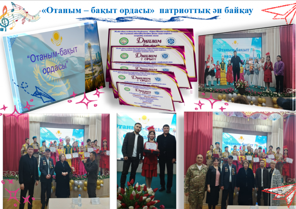 «Отаным – бақыт ордасы» атты патриоттық ән байқау