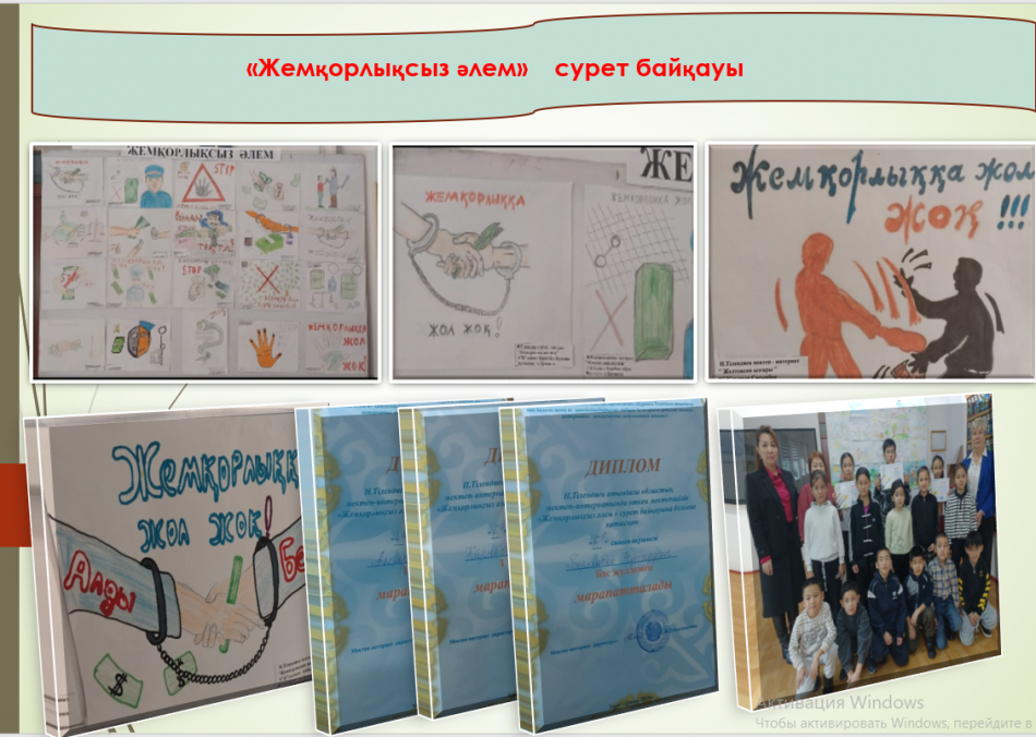 "Жемқорлықсыз әлем" сурет байқауы