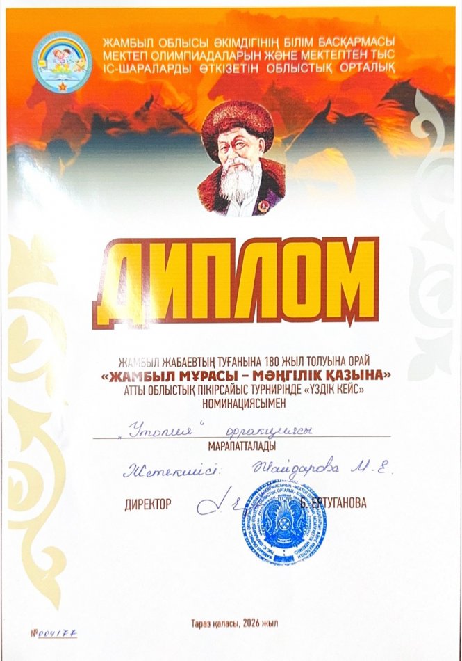 "Ойдария" дебат пікірсайыс турнирі