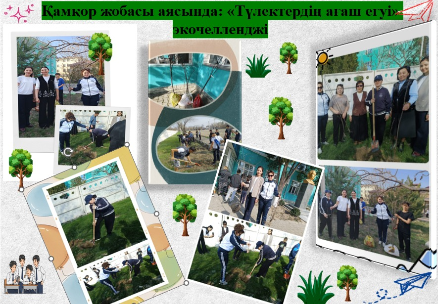 «Қамқор» жобасы аясында ұйымдастырылған «Түлектердің ағаш егуі» экочелленджі
