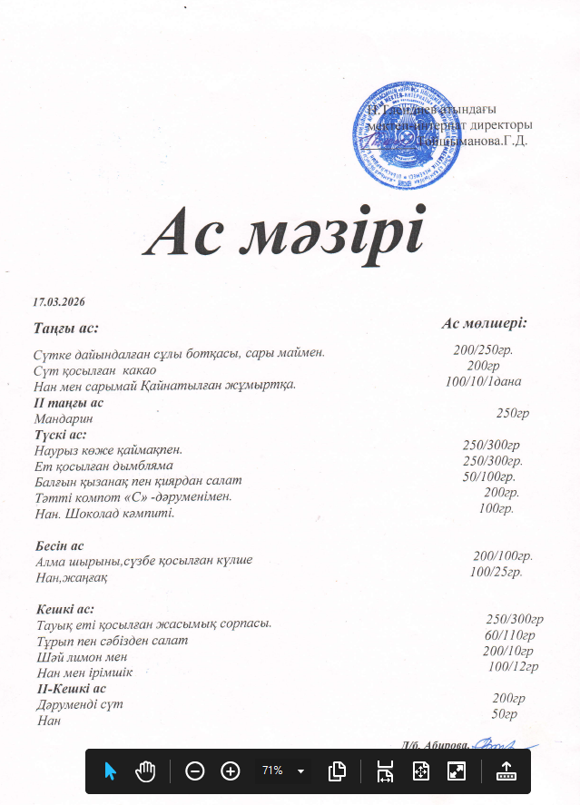 17.03.2026 жыл Асхананы тексеру жұмысының қорытындысы