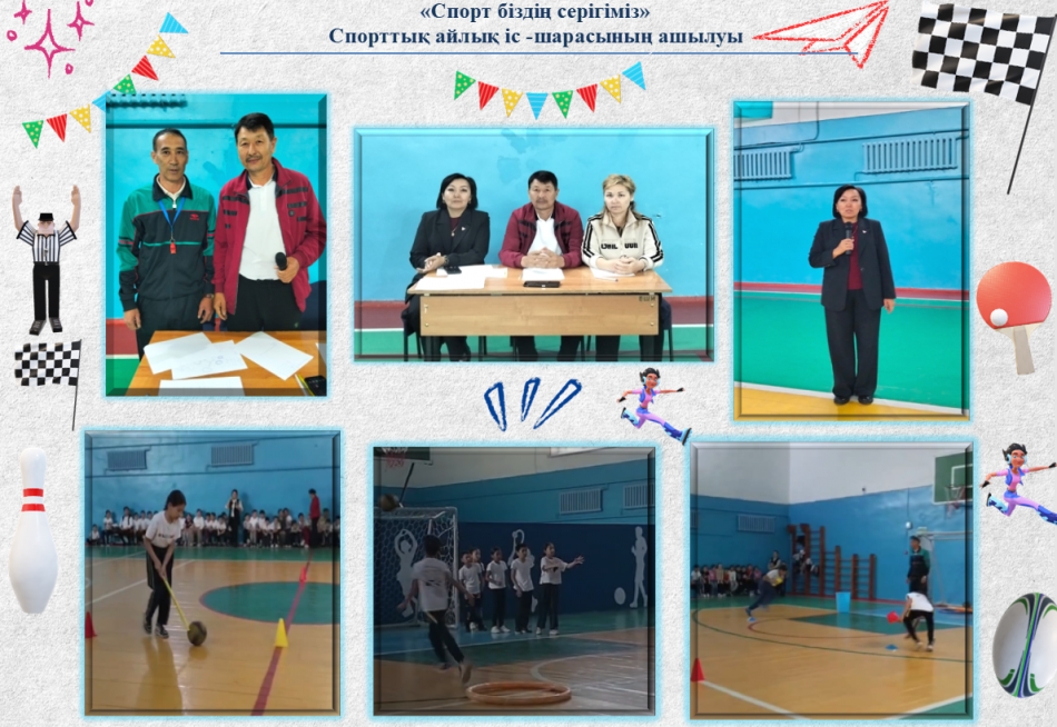 «Спорт біздің серігіміз» Спорттық айлық іс-шарасының ашылуы