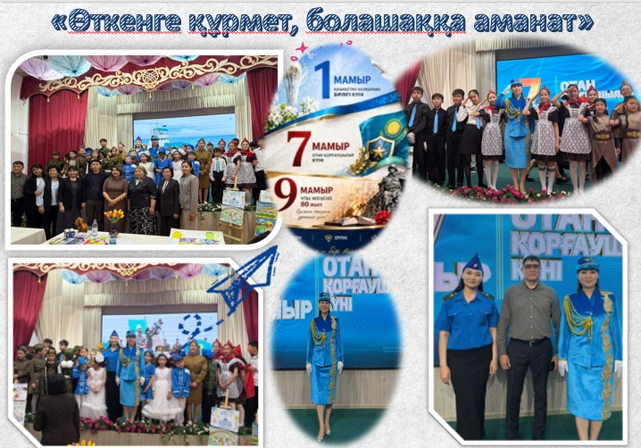 «Өткенге құрмет, болашаққа аманат»