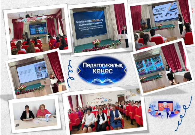 Педагогикалық кеңес